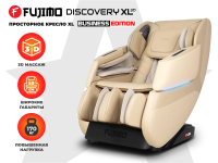 Массажное кресло FUJIMO DISCOVERY Business Edition Бежевый