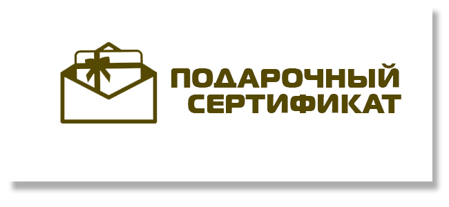 Подарочный сертификат