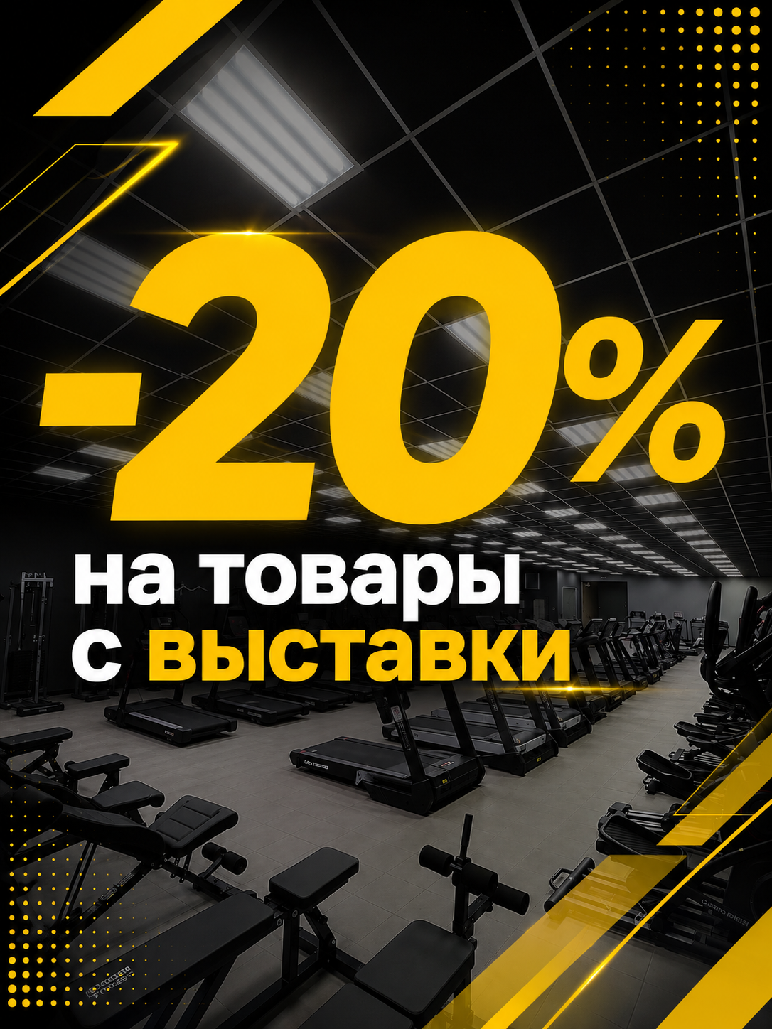 Скидки 20% на товары с выставки. Гарантия Скидки 20% на товары с выставки. Гарантия