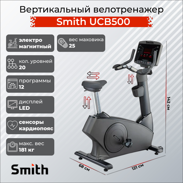 Велотренажер Smith UCB500